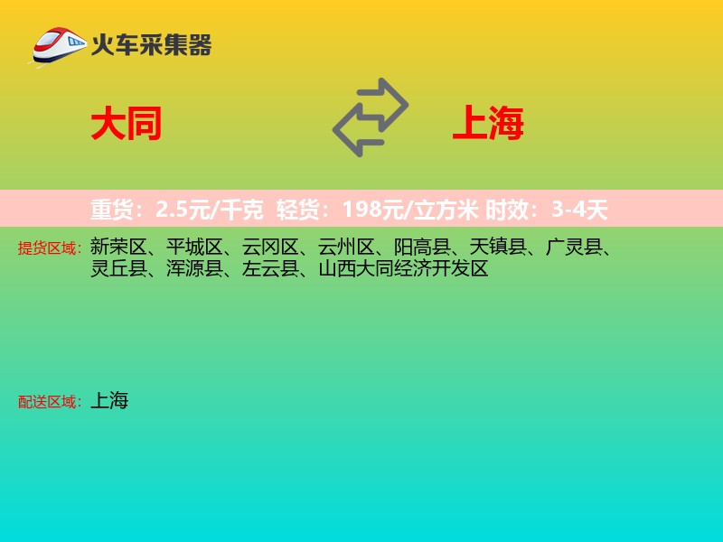 大同到上海长途搬家