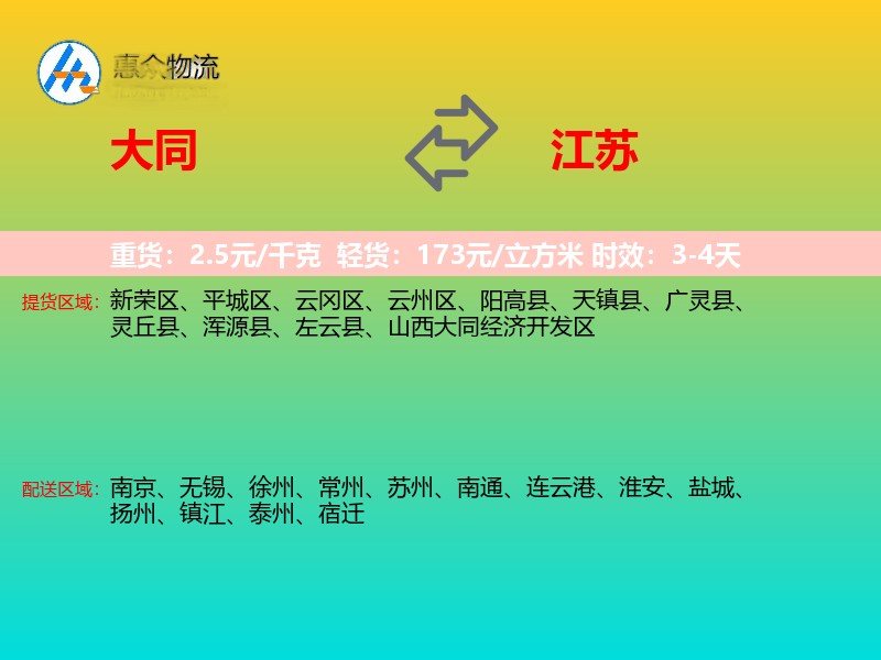 大同到江苏长途搬家