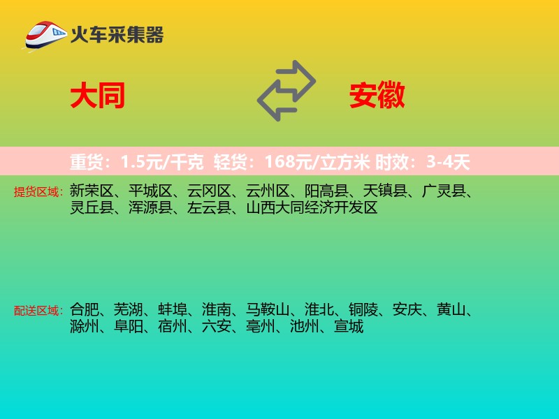大同到安徽物流专线