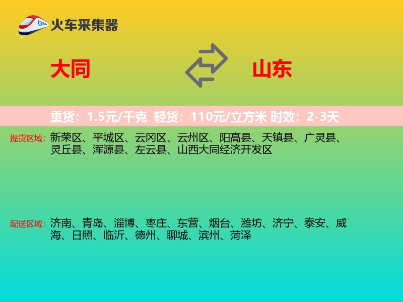 大同到山东长途搬家