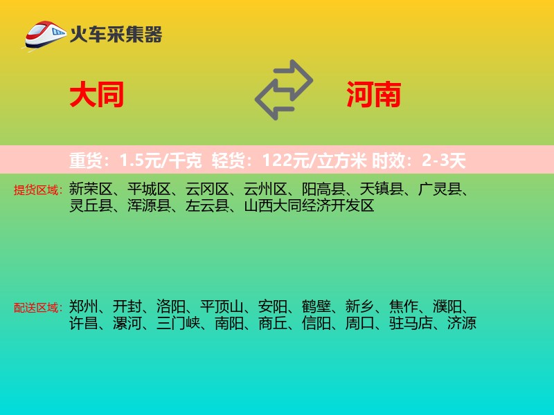 大同到河南长途搬家