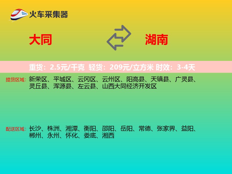 大同到湖南长途搬家
