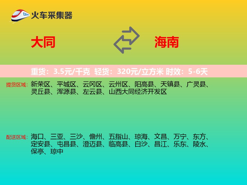大同到海南长途搬家