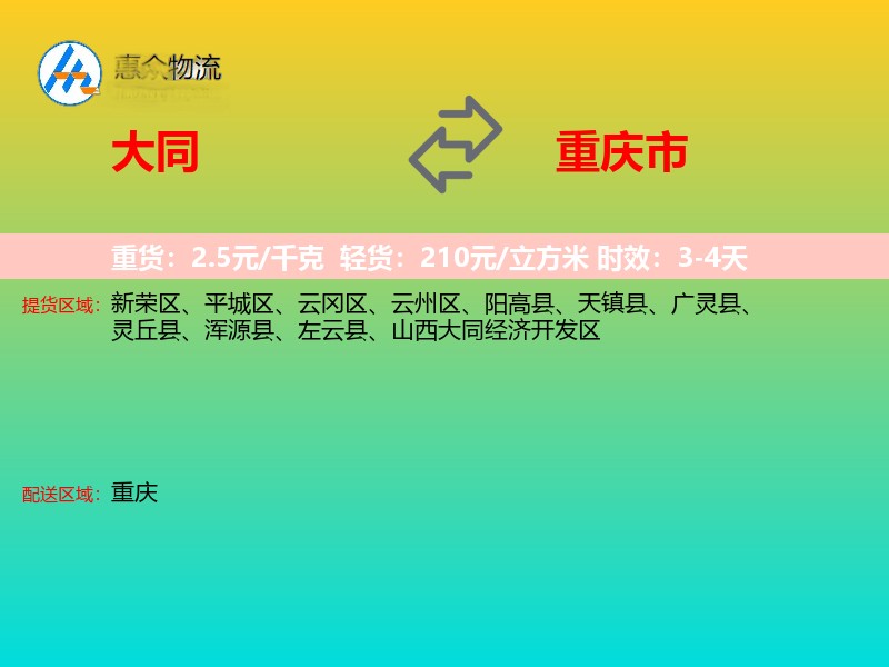 大同到重庆市长途搬家