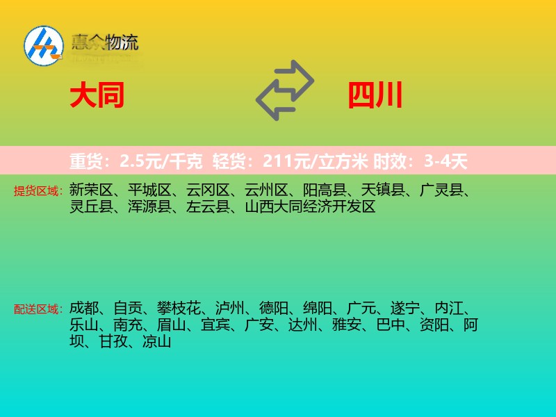 大同到四川长途搬家