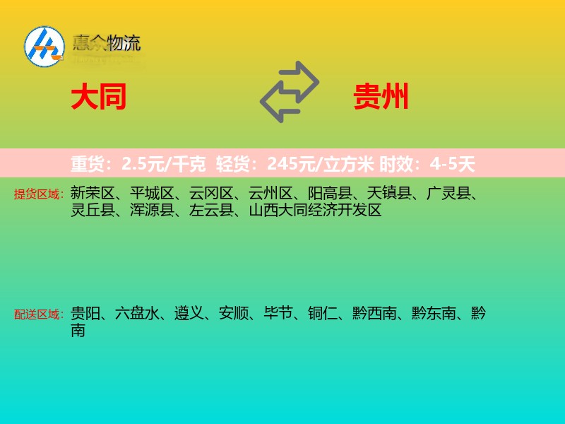 大同到贵州物流专线