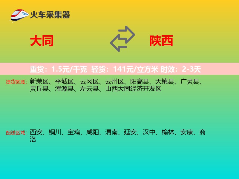 大同到陕西长途搬家