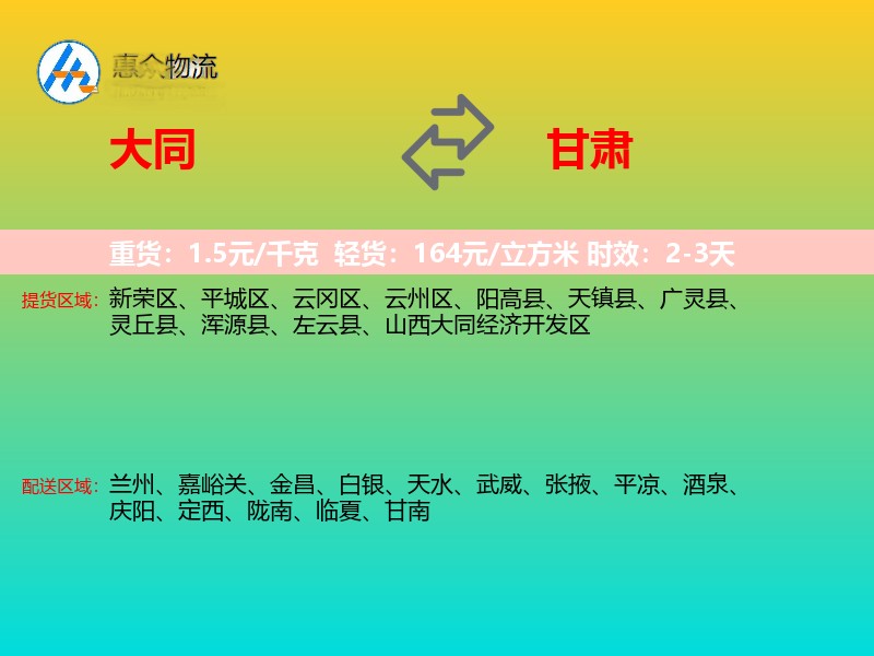 大同到甘肃长途搬家