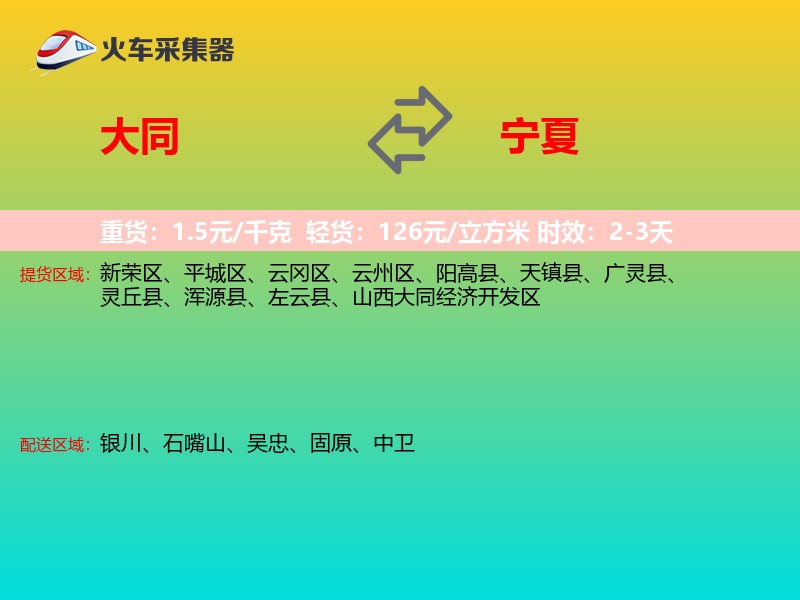 大同到宁夏长途搬家