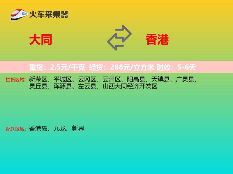 大同到香港长途搬家