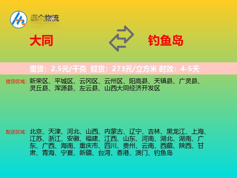 大同到钓鱼岛长途搬家