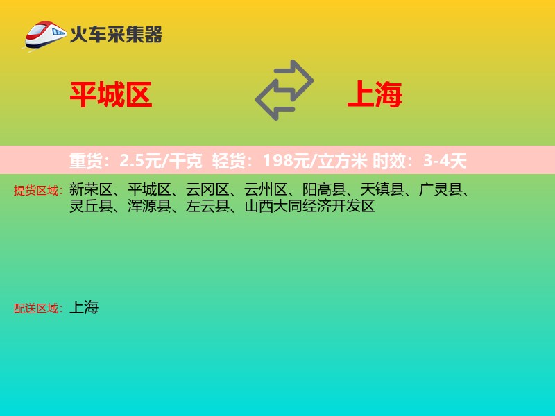 平城区到上海物流专线