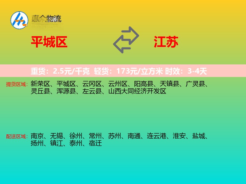 平城区到江苏物流专线