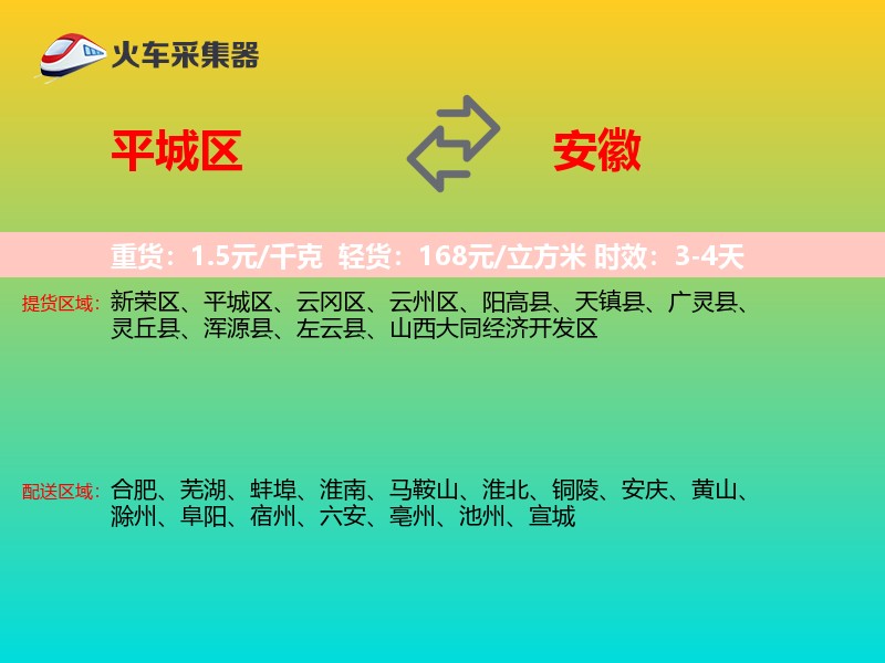 平城区到安徽物流专线