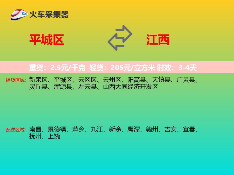 平城区到江西长途搬家