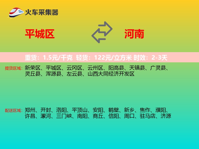 平城区到河南物流专线