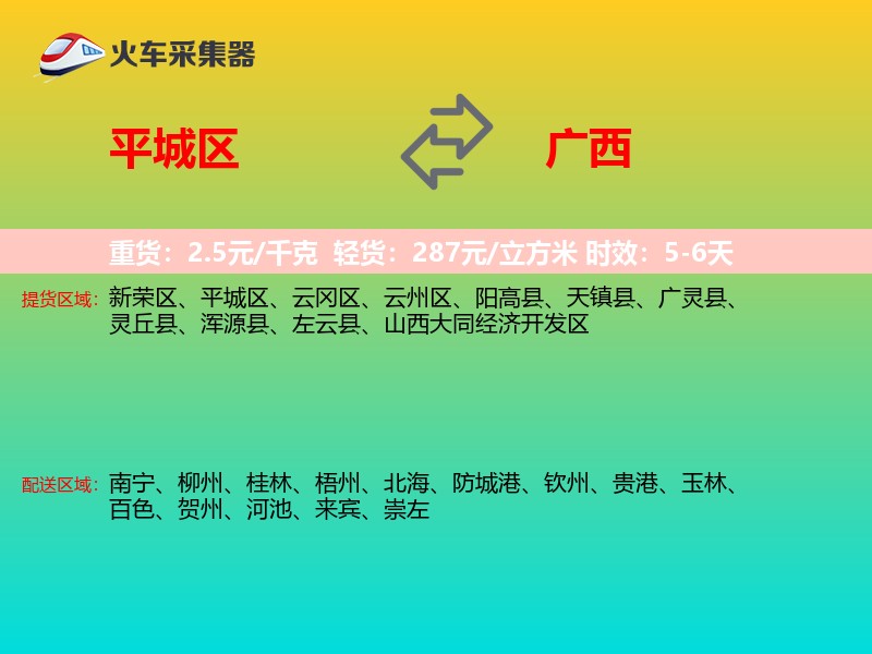 平城区到广西物流专线