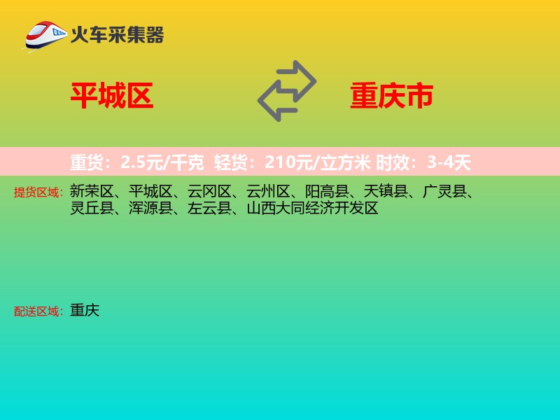 平城区到重庆市物流专线