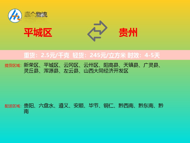 平城区到贵州长途搬家