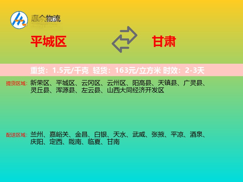 平城区到甘肃物流专线