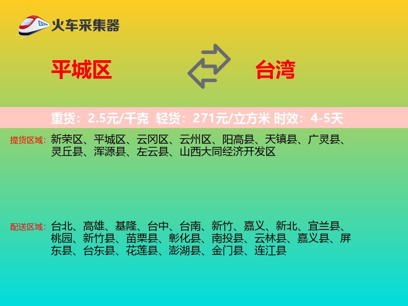 平城区到台湾长途搬家