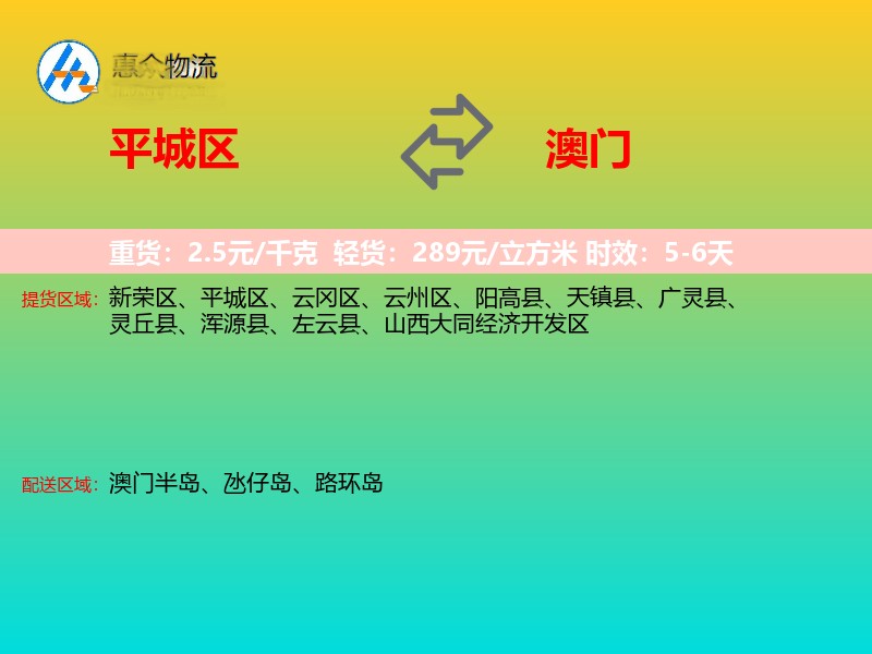 平城区到澳门长途搬家