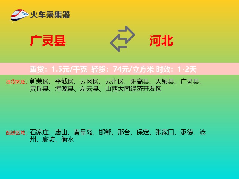 广灵县到河北长途搬家