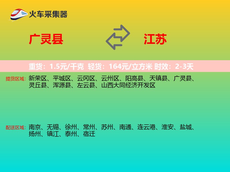 广灵县到江苏长途搬家