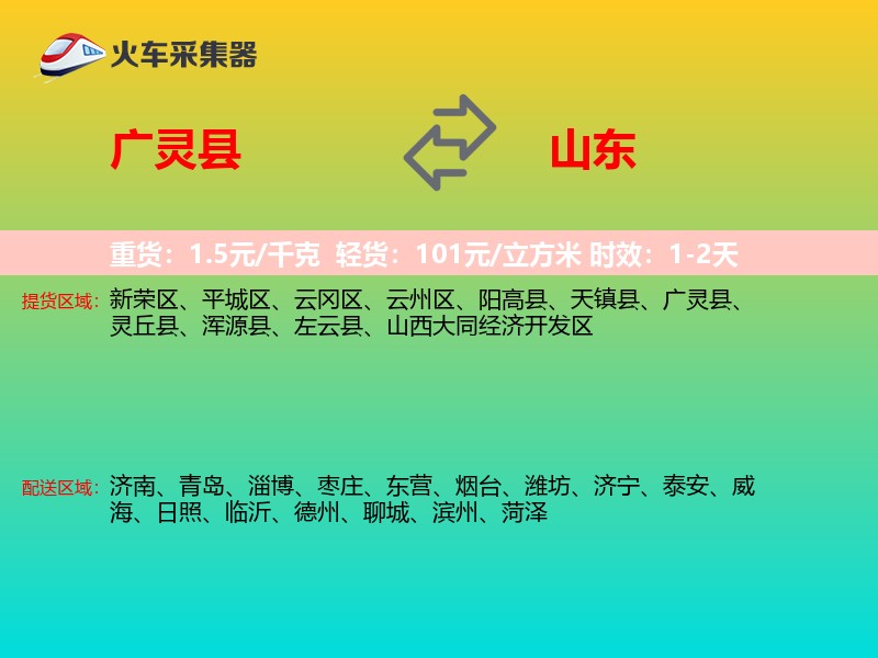 广灵县到山东长途搬家