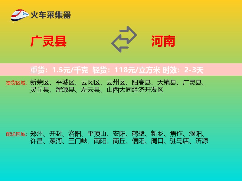 广灵县到河南长途搬家