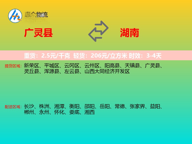 广灵县到湖南长途搬家