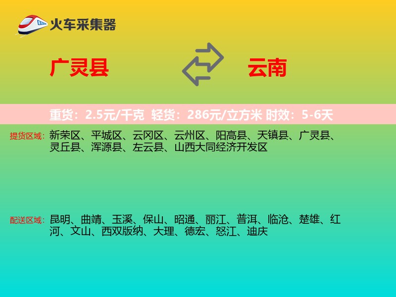 广灵县到云南长途搬家