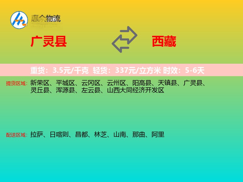 广灵县到西藏长途搬家