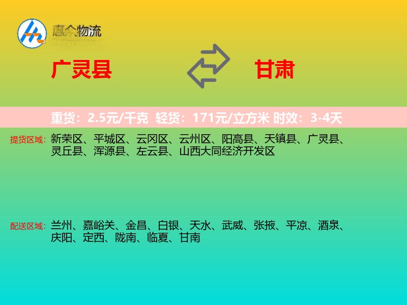 广灵县到甘肃长途搬家