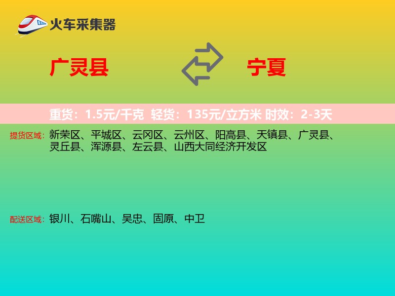 广灵县到宁夏长途搬家
