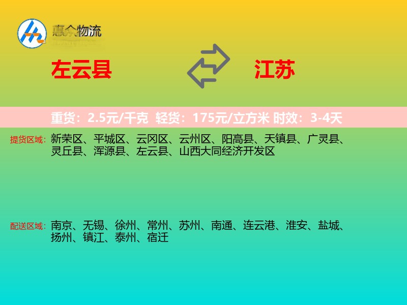 左云县到江苏物流专线