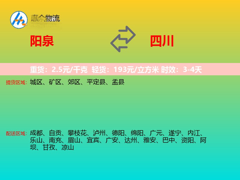 阳泉到四川长途搬家