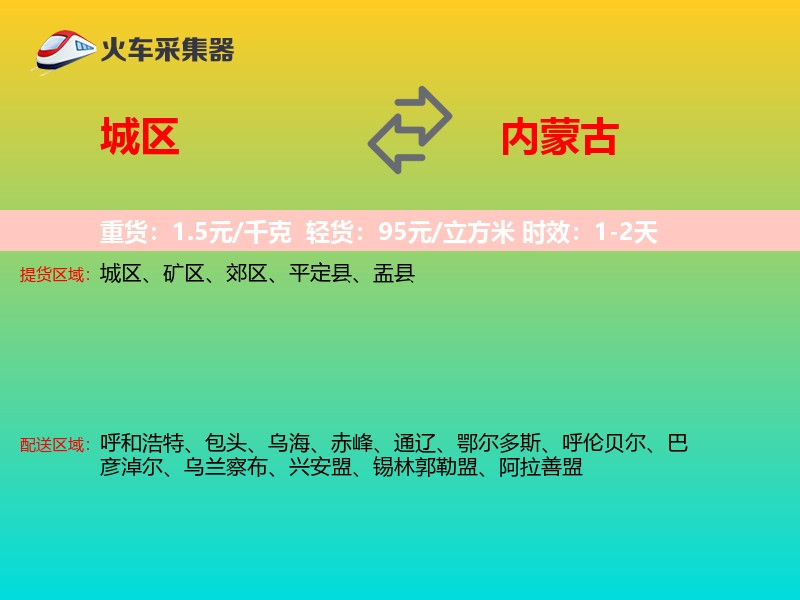 城区到内蒙古长途搬家