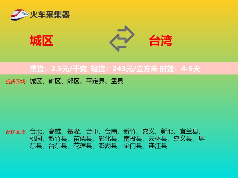 城区到台湾长途搬家