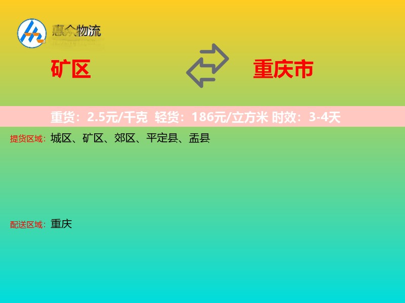 矿区到重庆市长途搬家