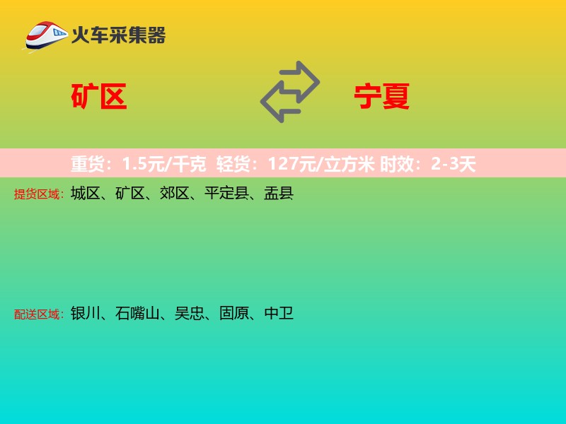 矿区到宁夏长途搬家