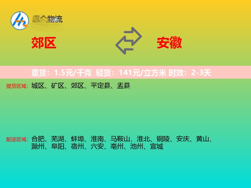 郊区到安徽长途搬家