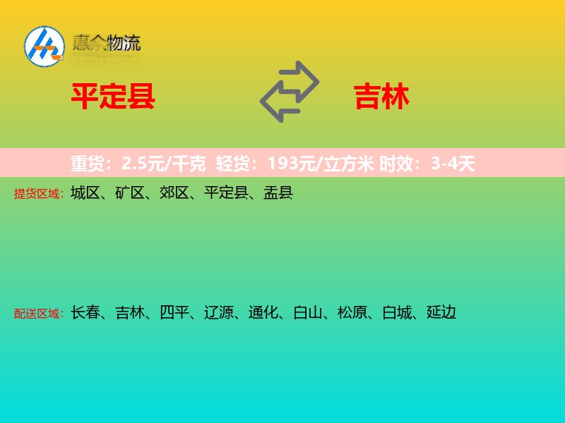 平定县到吉林长途搬家