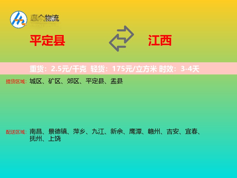 平定县到江西物流专线