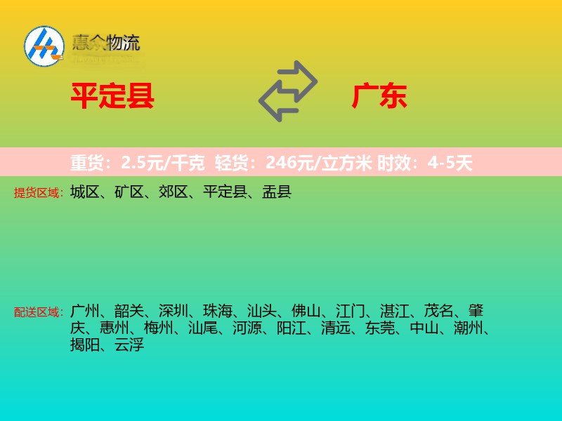 平定县到广东长途搬家
