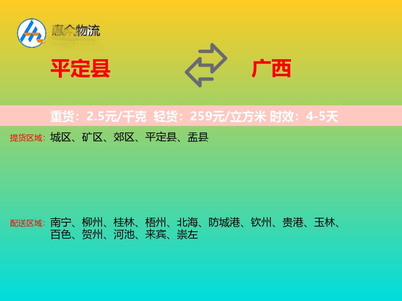 平定县到广西物流专线