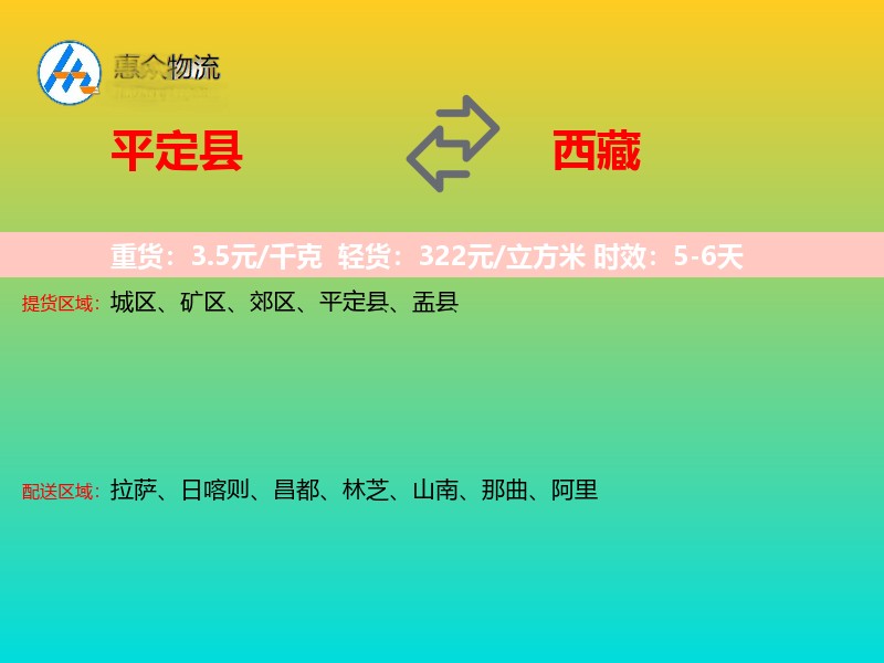 平定县到西藏长途搬家