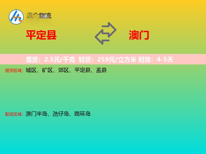 平定县到澳门长途搬家