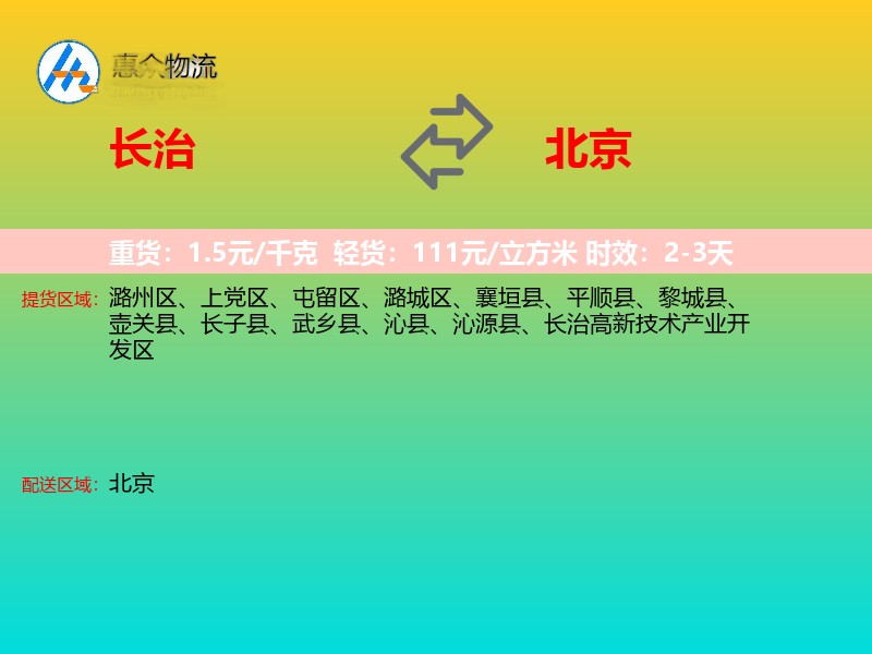 长治到北京物流专线