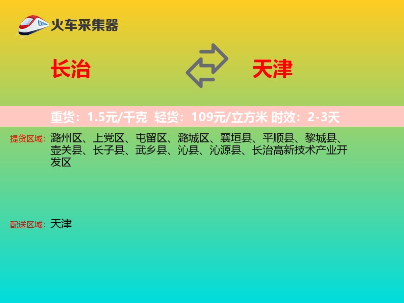 长治到天津长途搬家